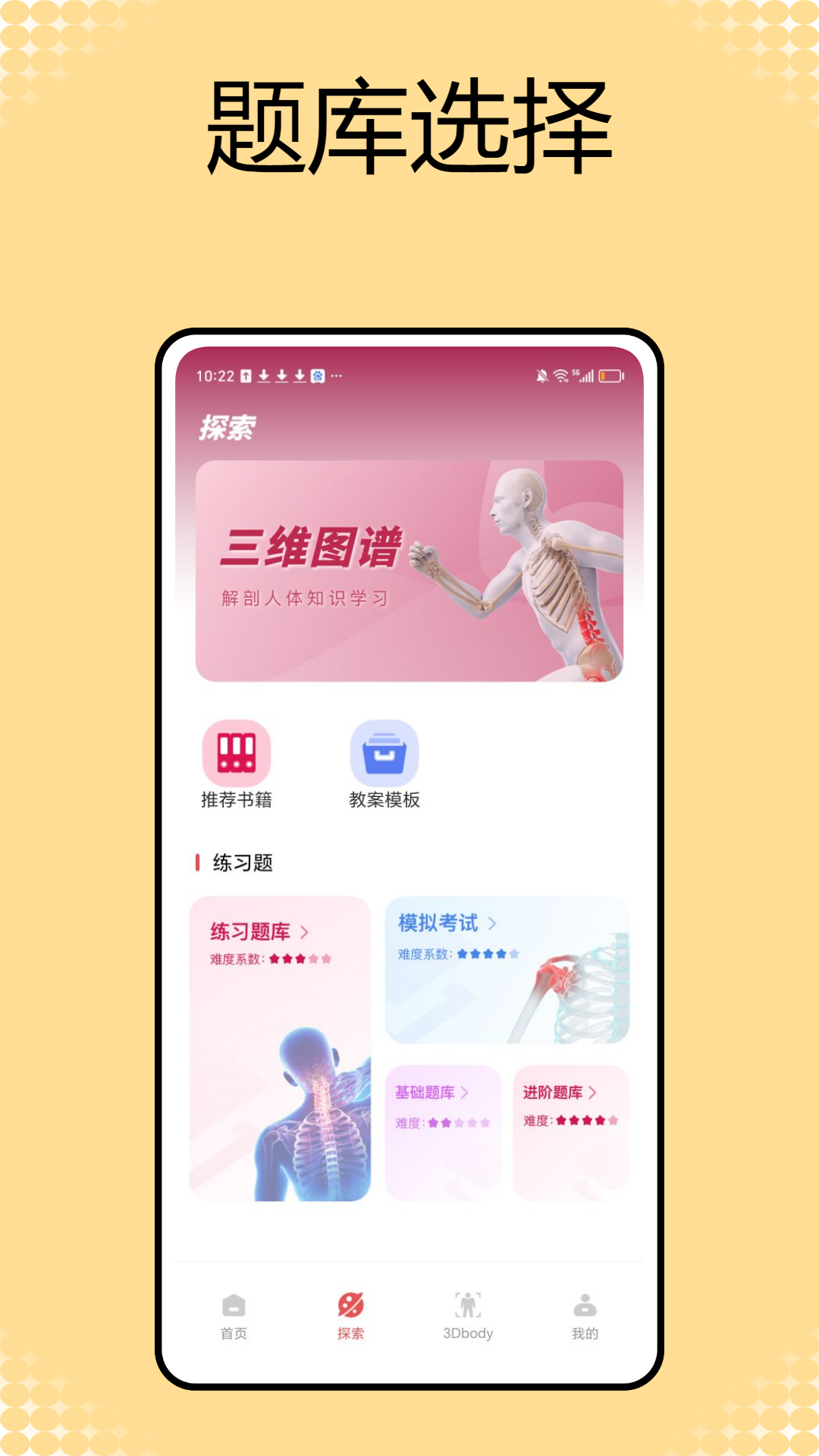 解剖和生理学截图
