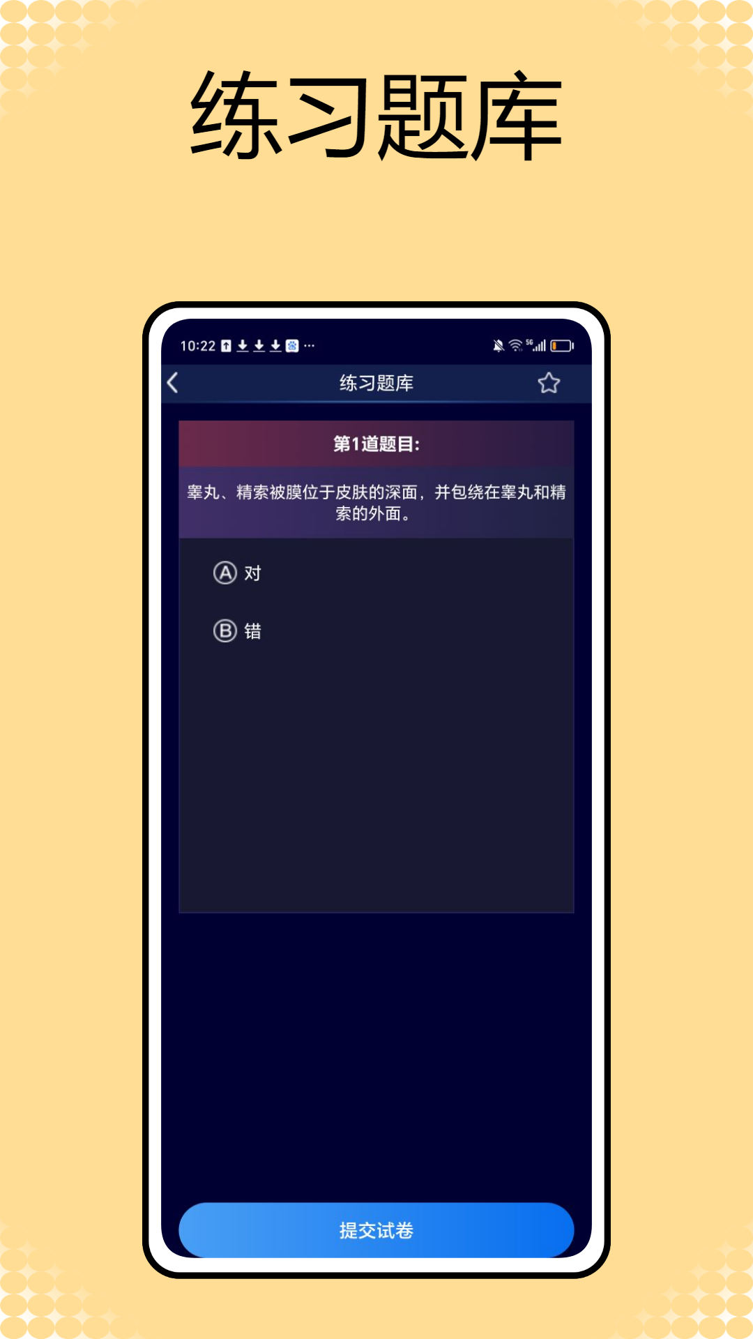 解剖和生理学截图