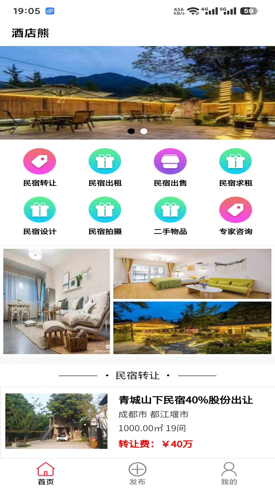 酒店熊截图