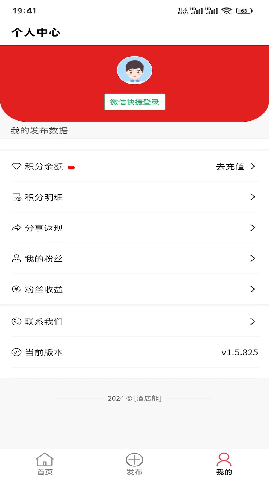 酒店熊截图