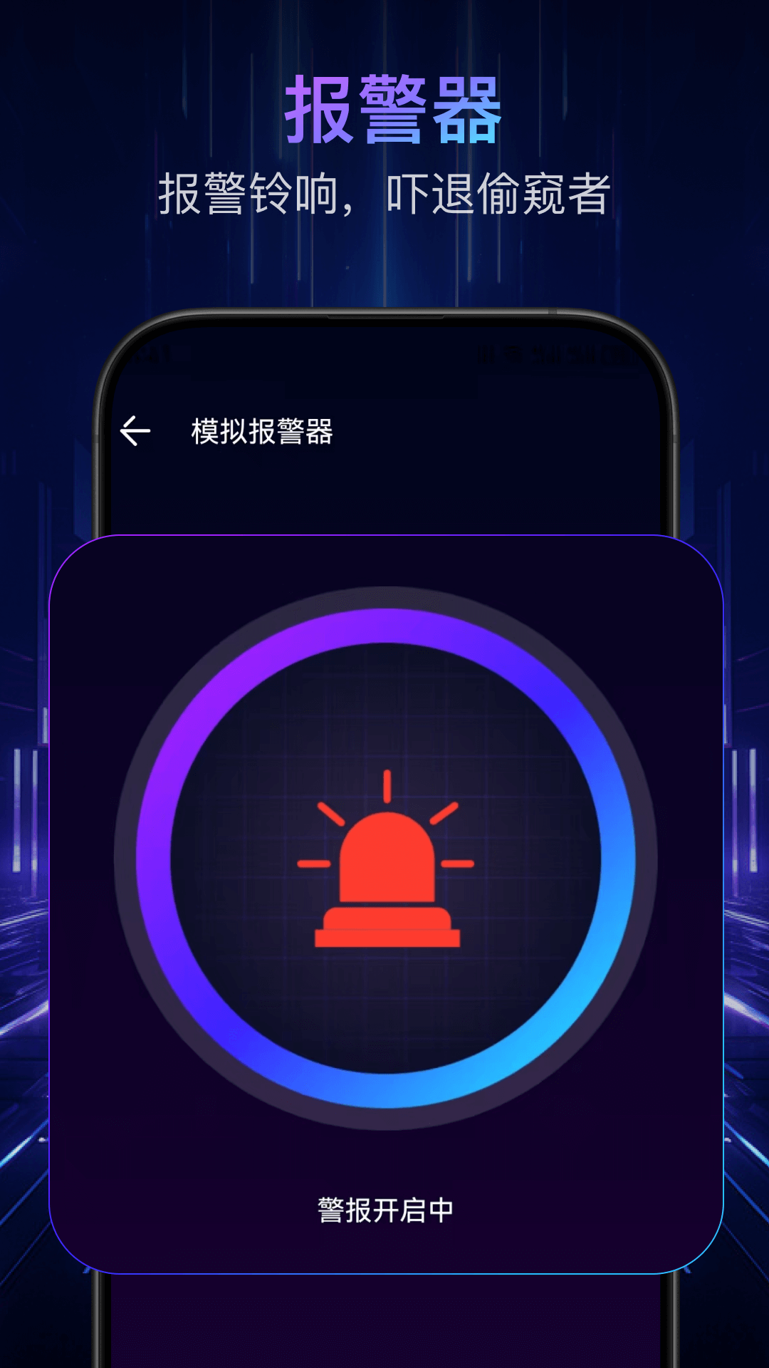 偷拍检测截图