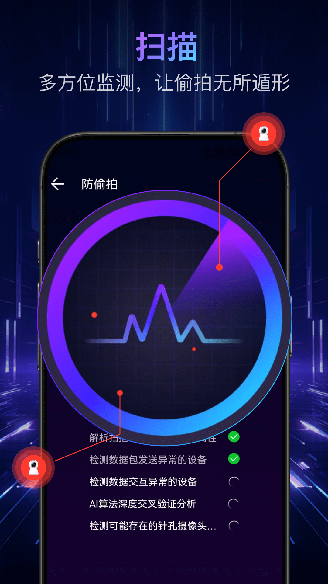 偷拍检测截图