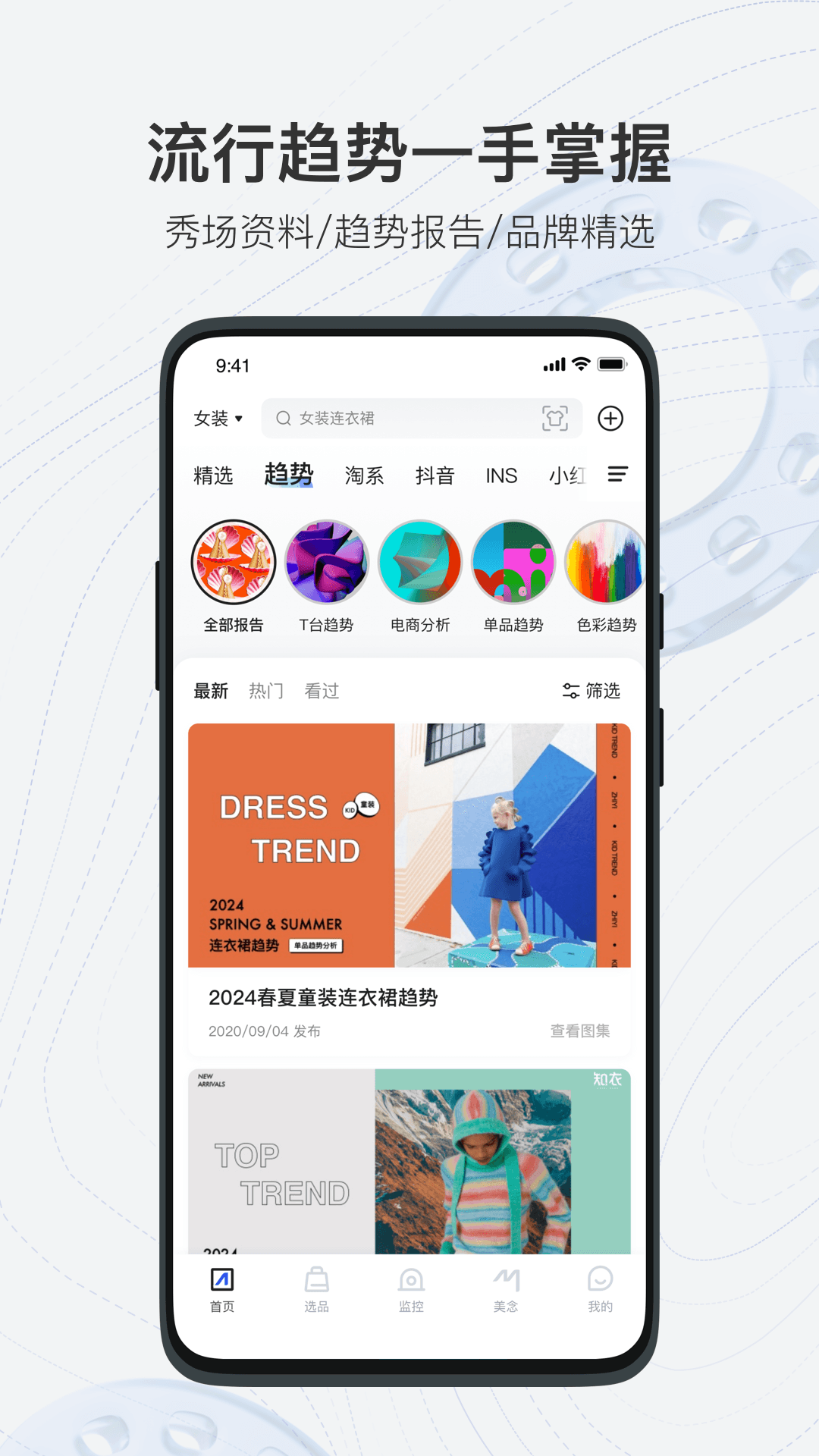 知衣截图
