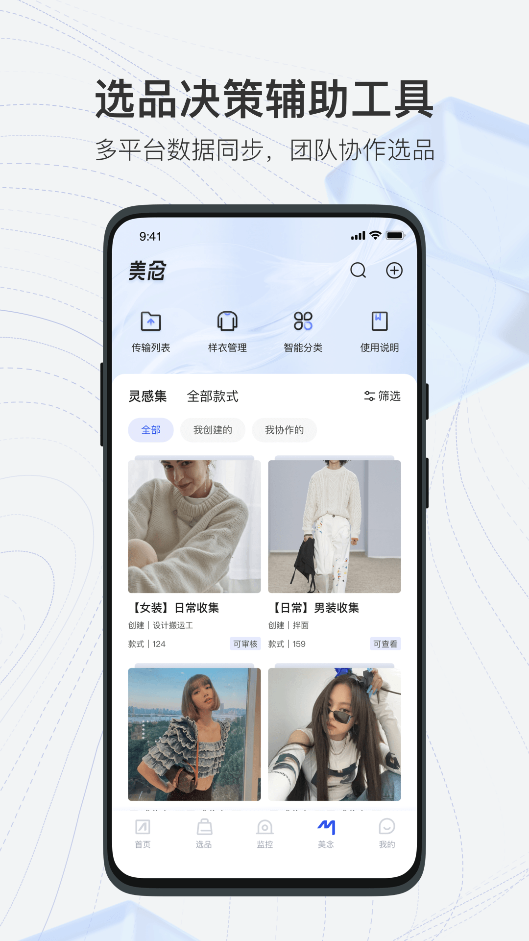 知衣截图