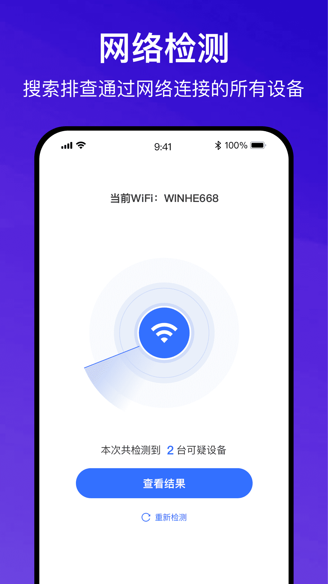酒店防偷拍助手截图
