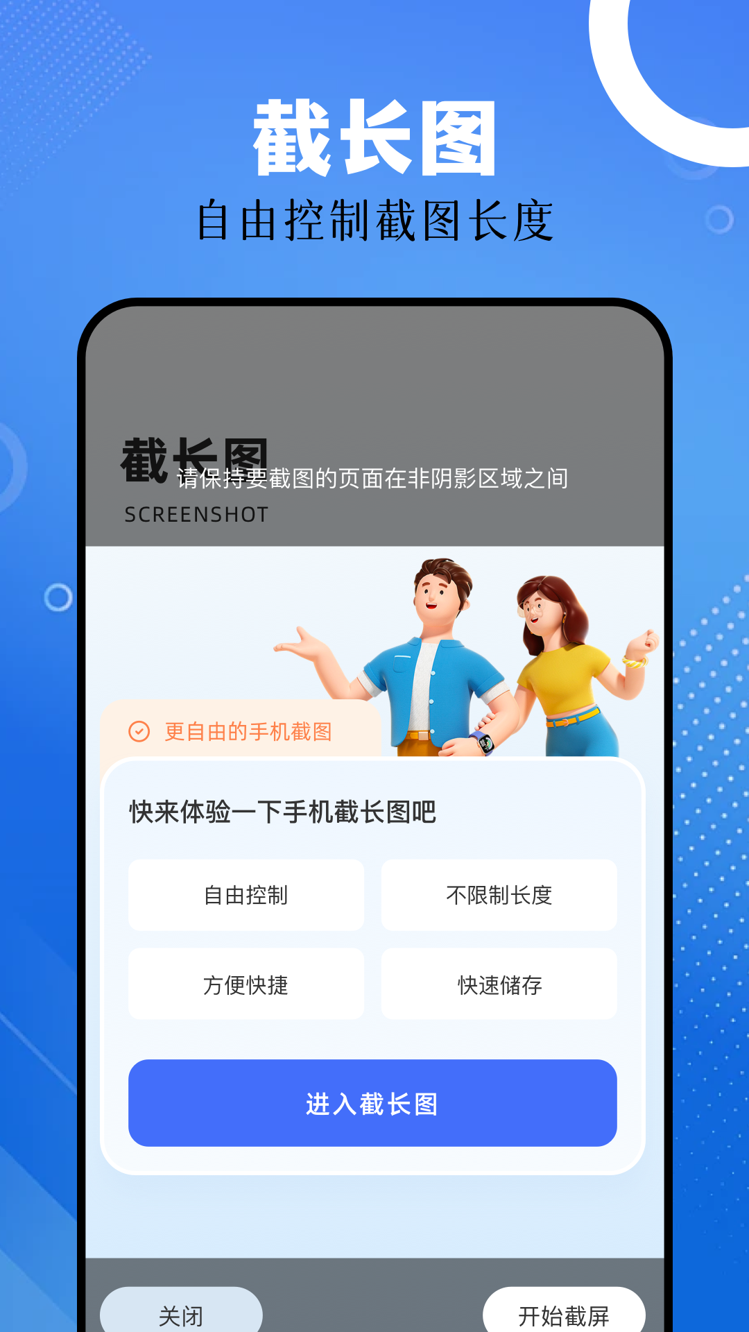 截图帝截图