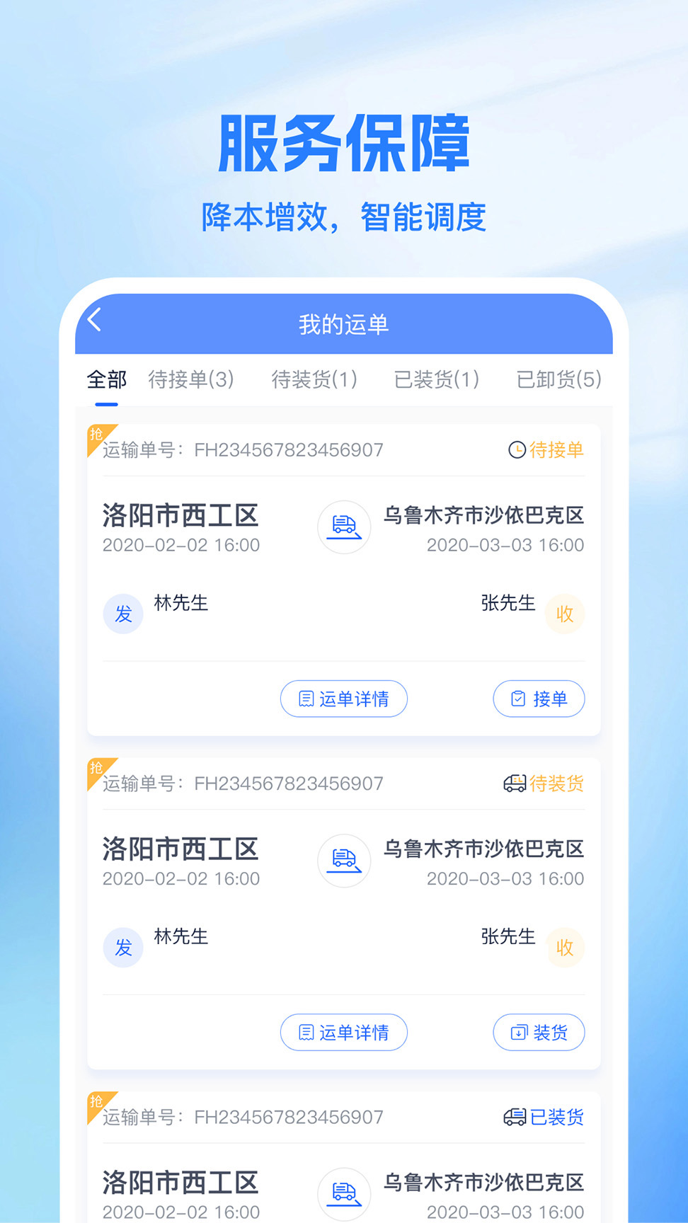 新投智运司机截图