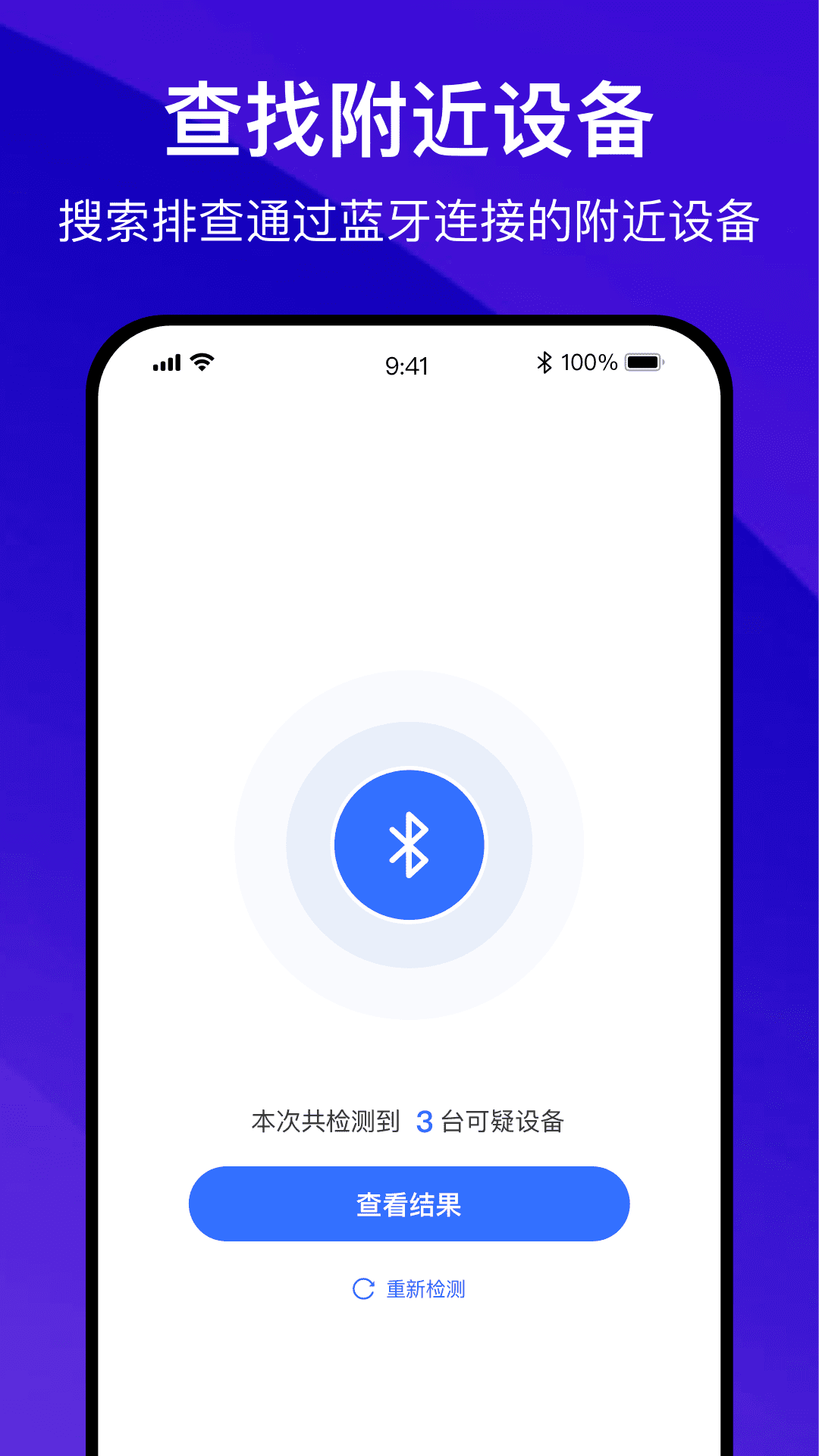 酒店防偷拍助手截图