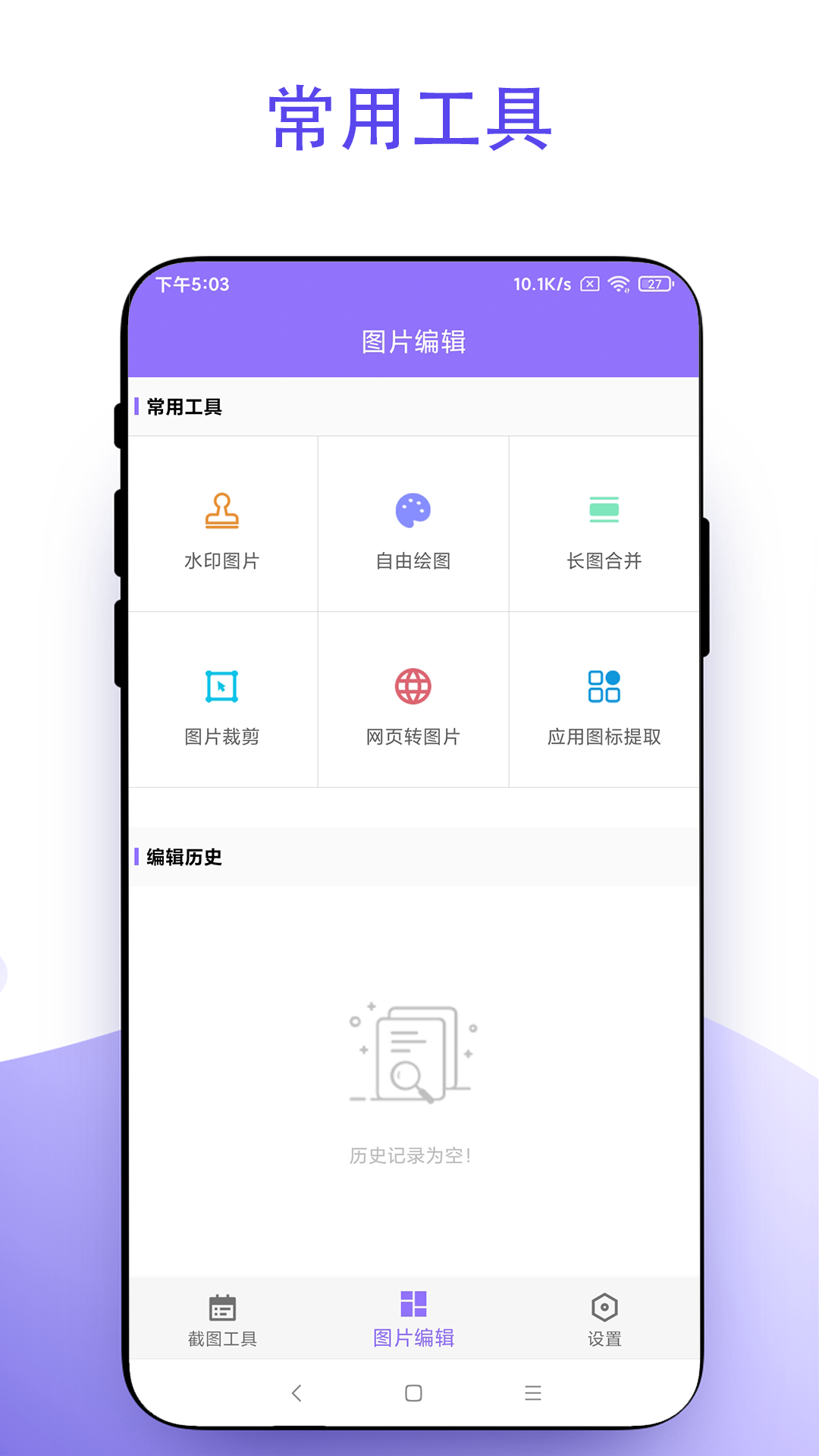 截个图截图