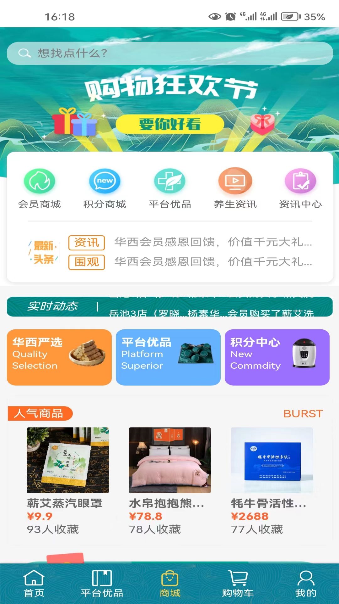 华西攀威健康导航截图