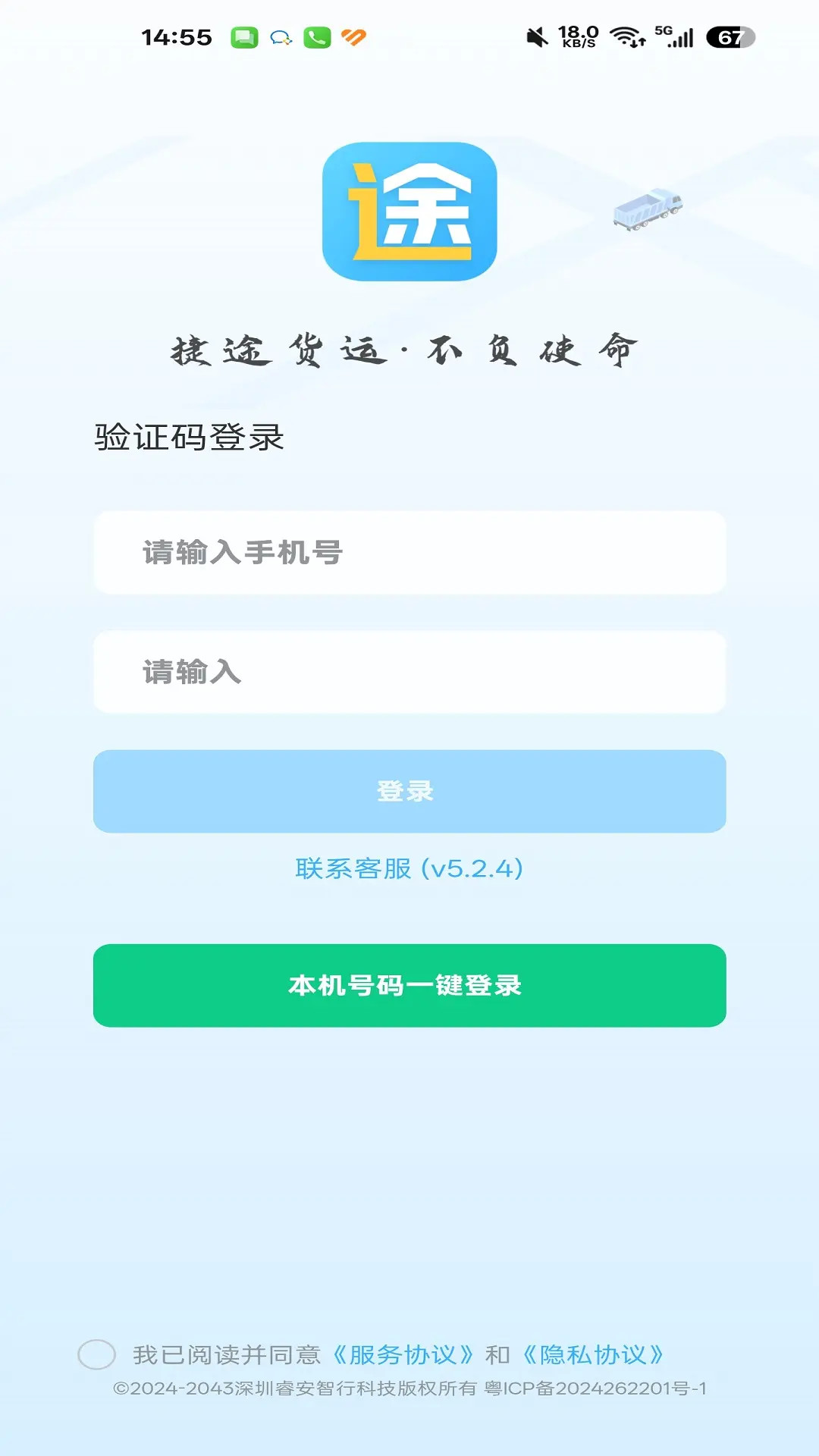 捷运途企业版截图