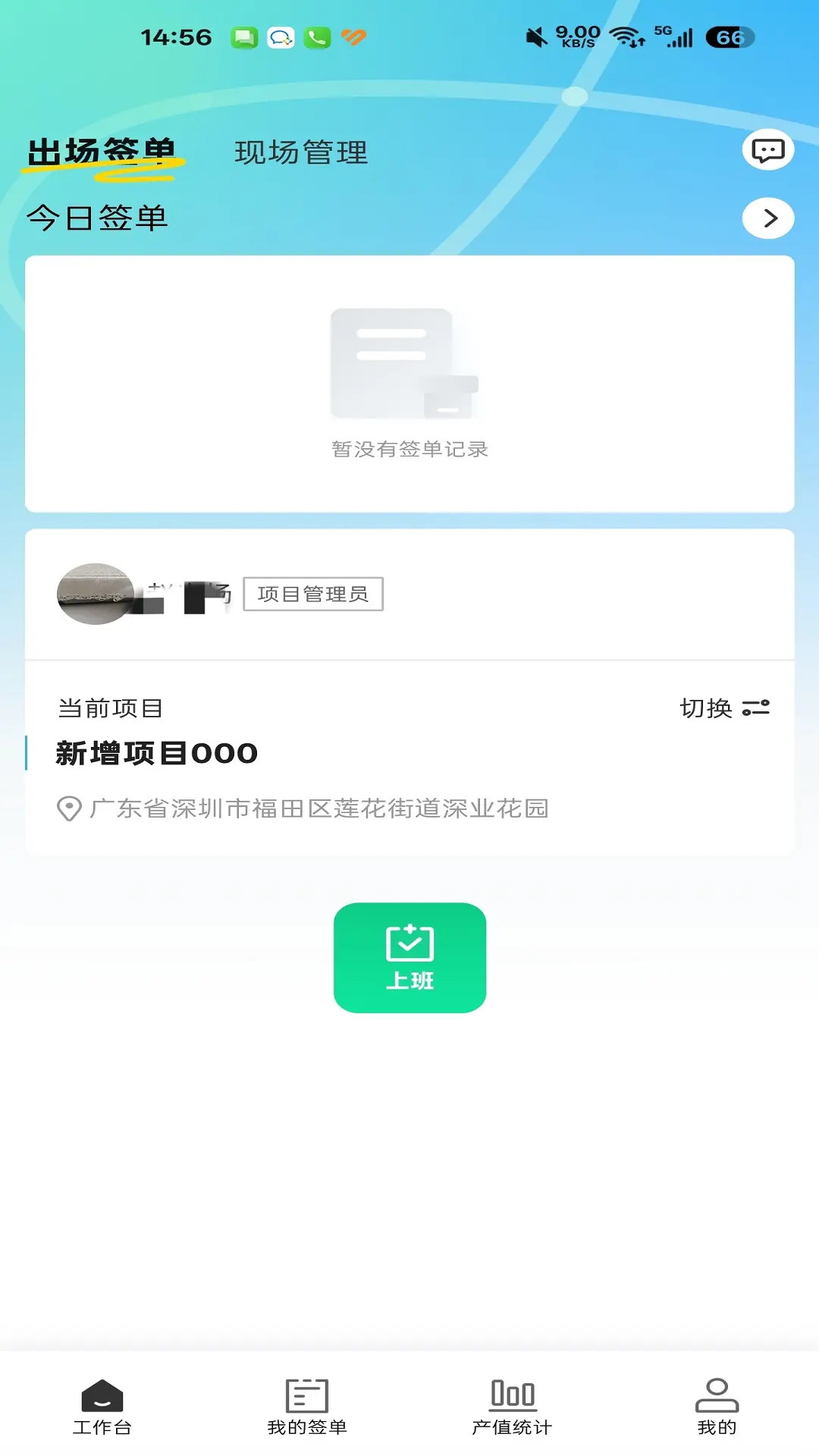 捷运途企业版截图