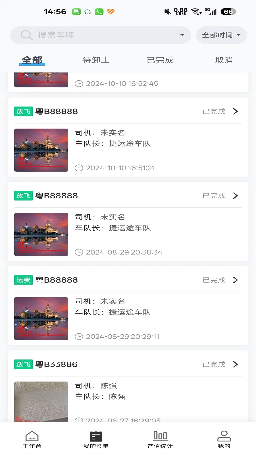 捷运途企业版截图