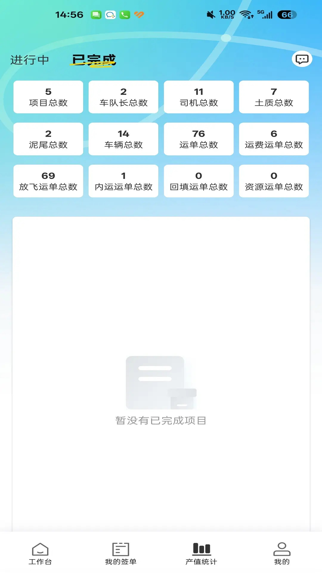 捷运途企业版截图