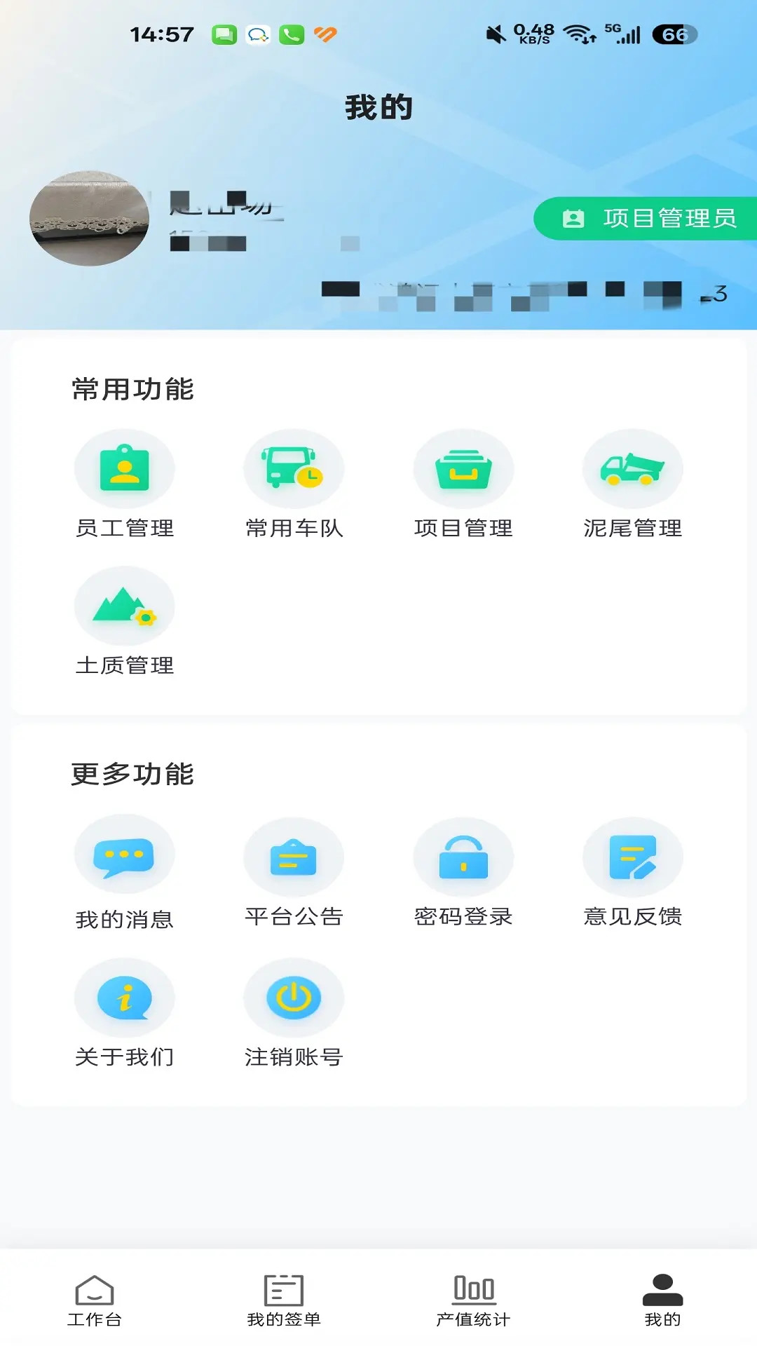 捷运途企业版截图