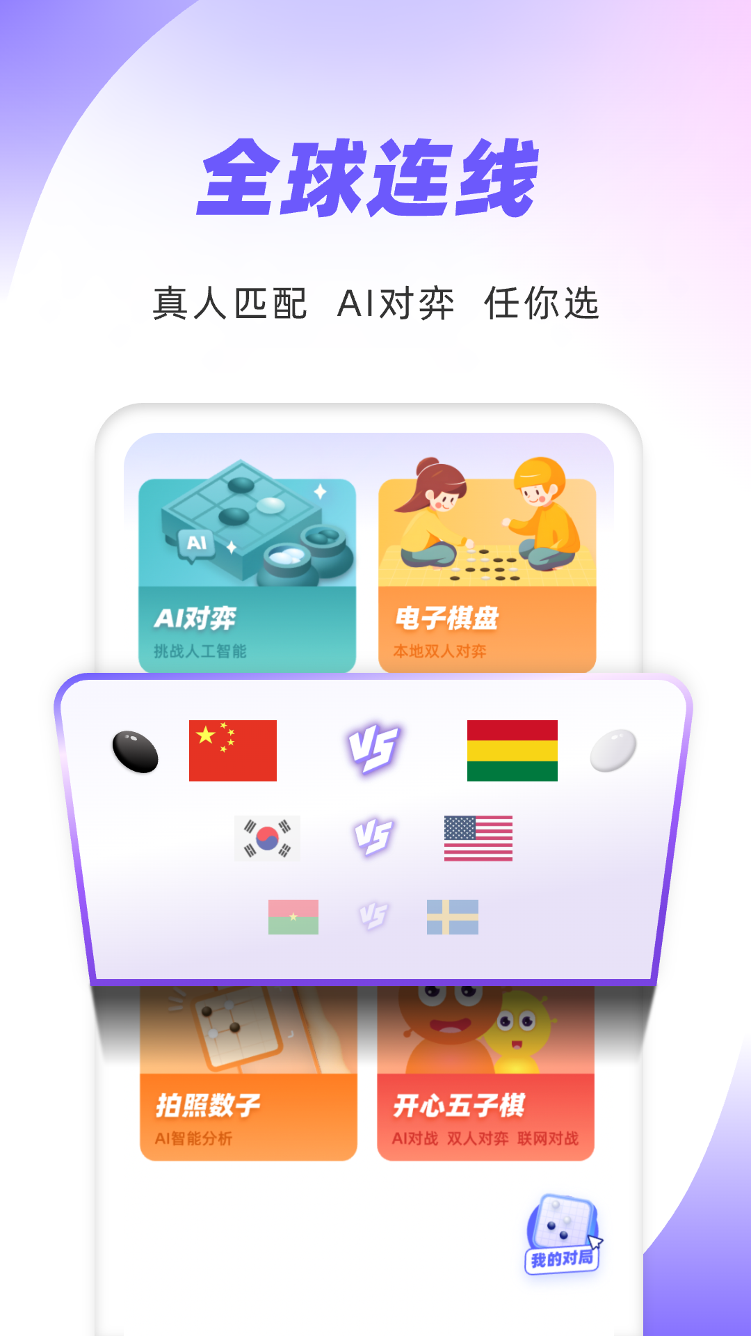 玖玖围棋截图