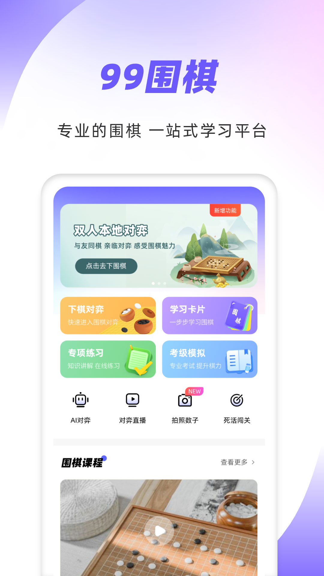 玖玖围棋截图