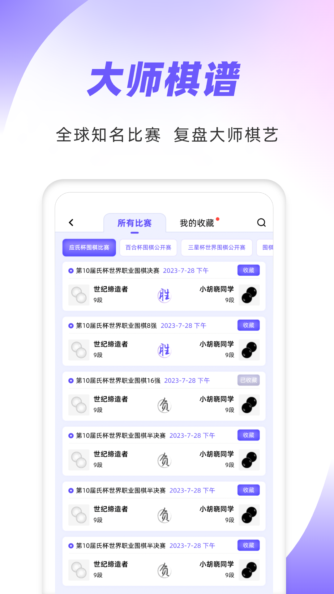玖玖围棋截图