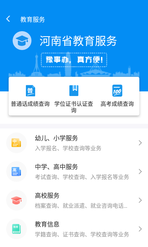 豫事办截图