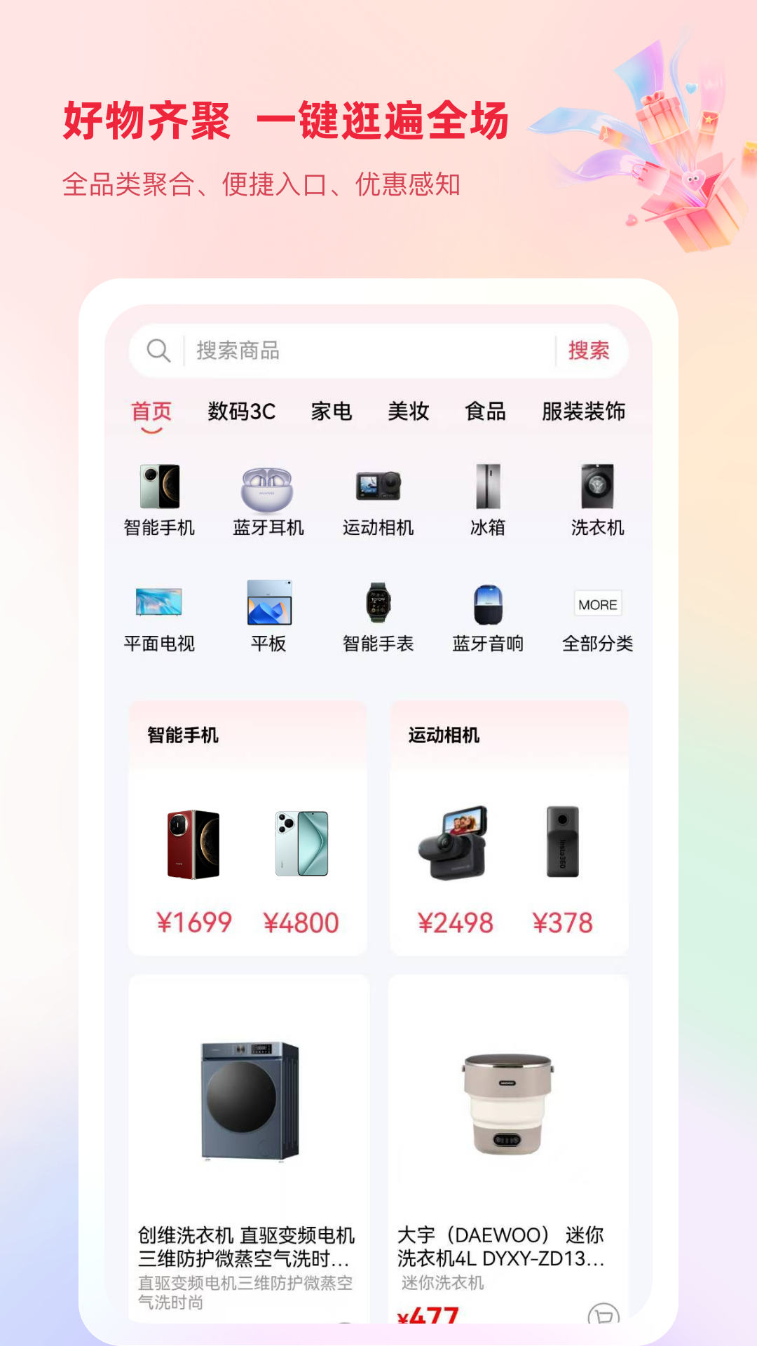 捷优品截图