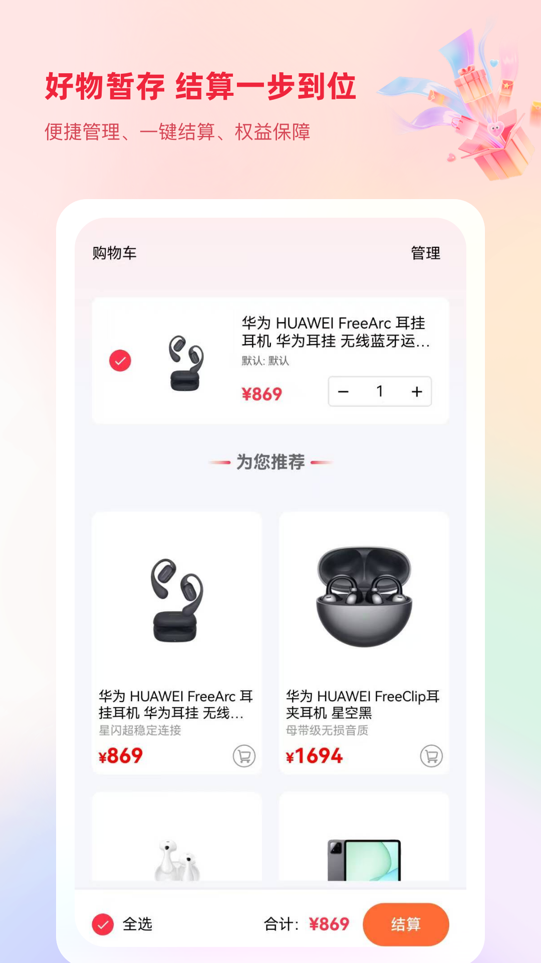 捷优品截图