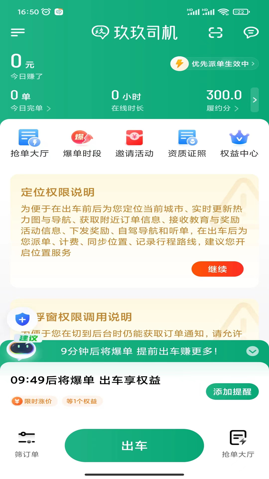 玖玖司机端截图