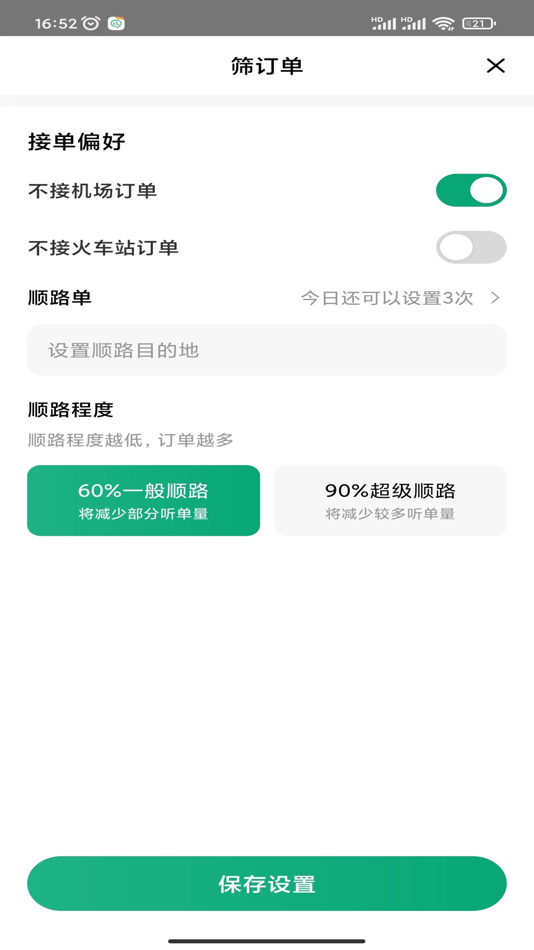 玖玖司机端截图