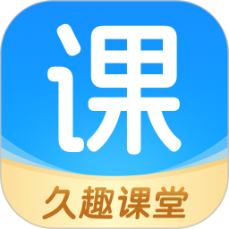 久趣课堂