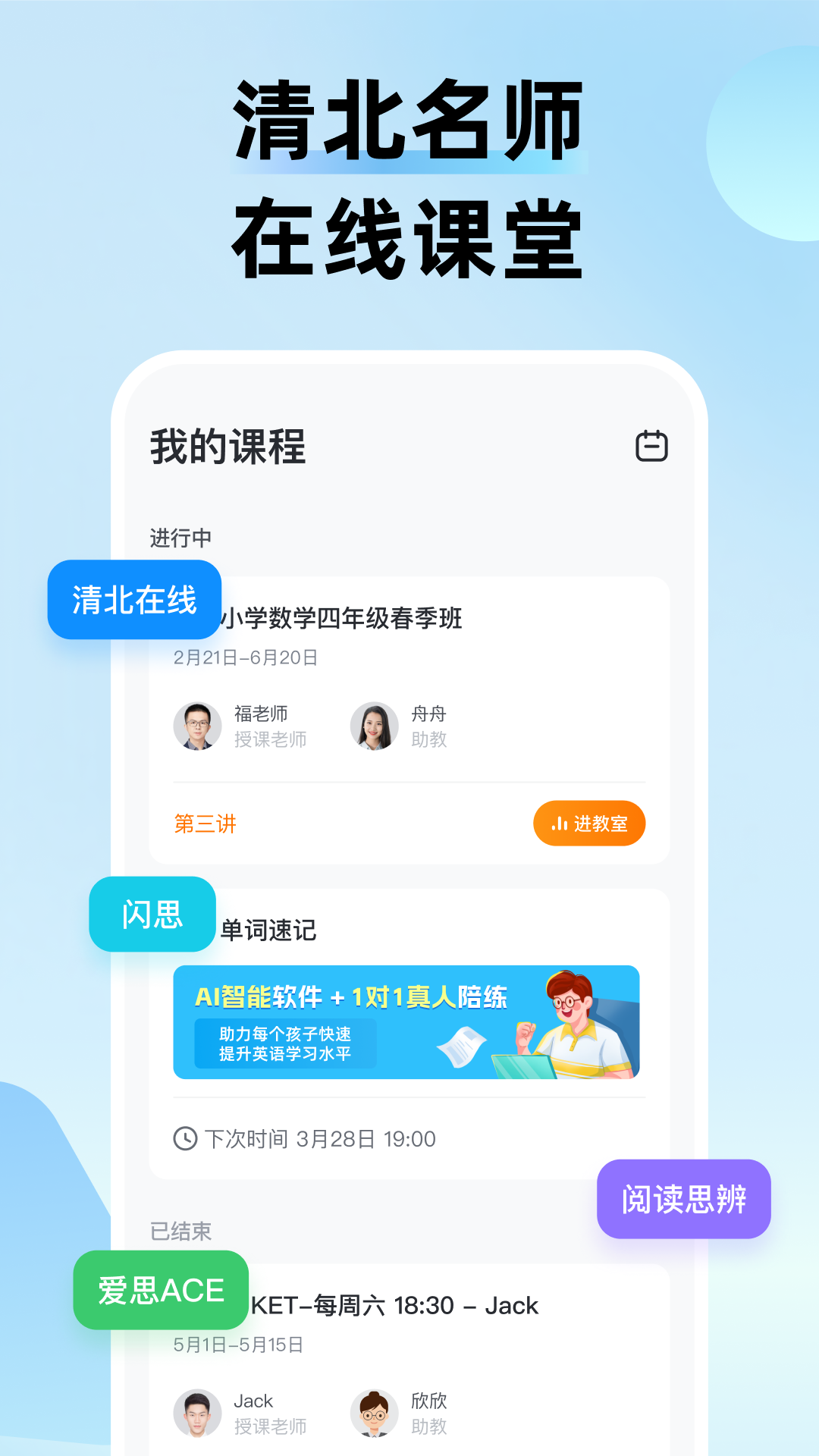 久趣课堂截图