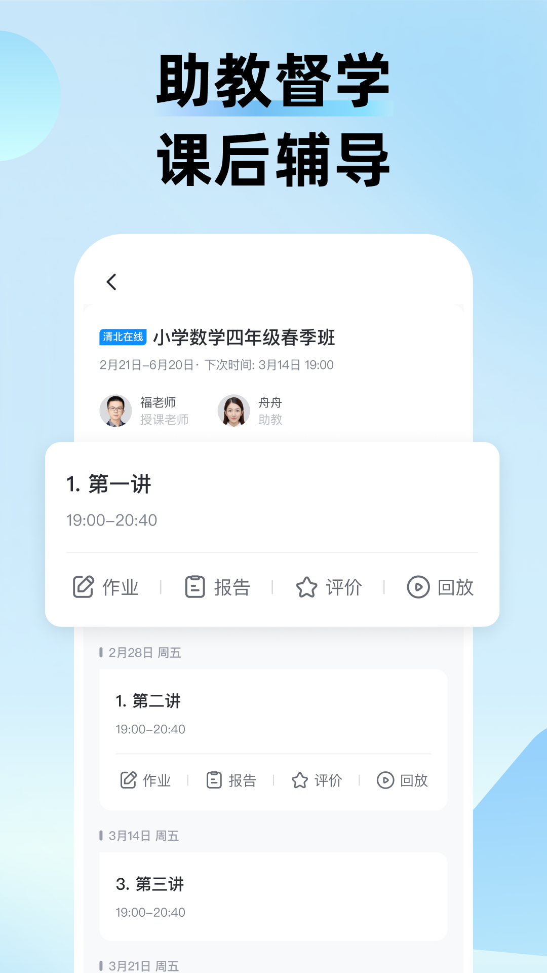 久趣课堂截图