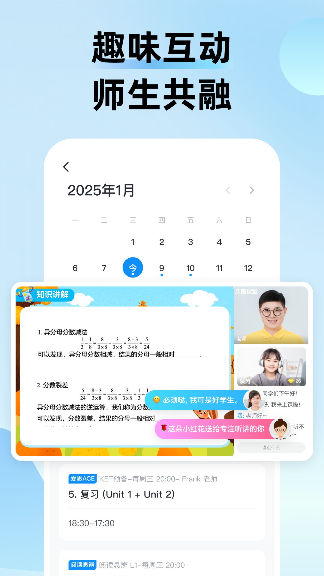 久趣课堂截图