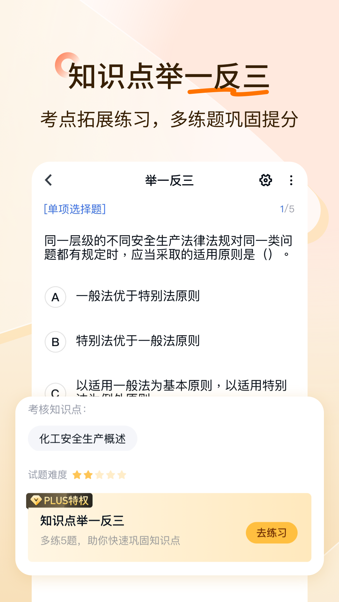经济师快题库截图
