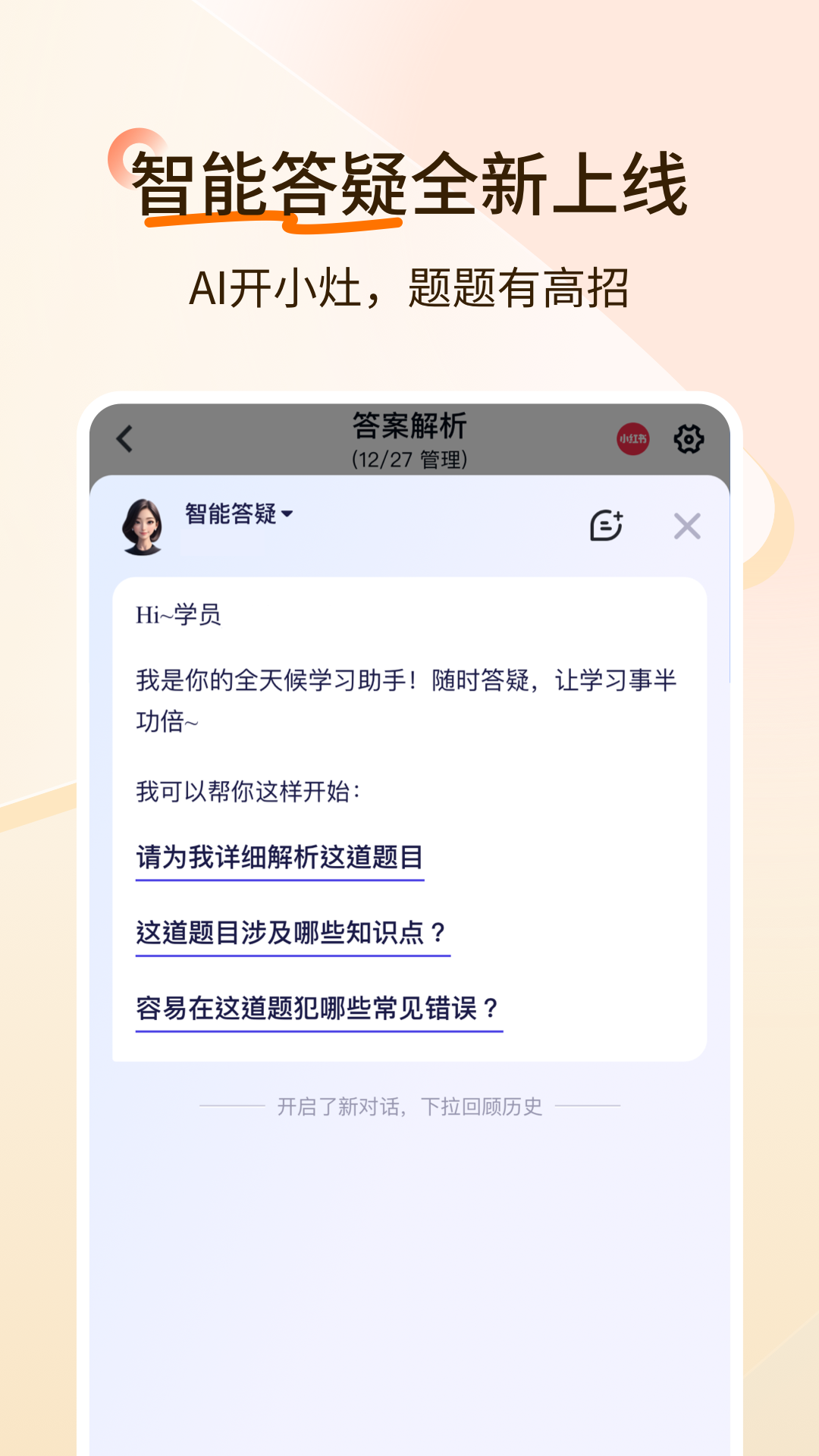 经济师快题库截图