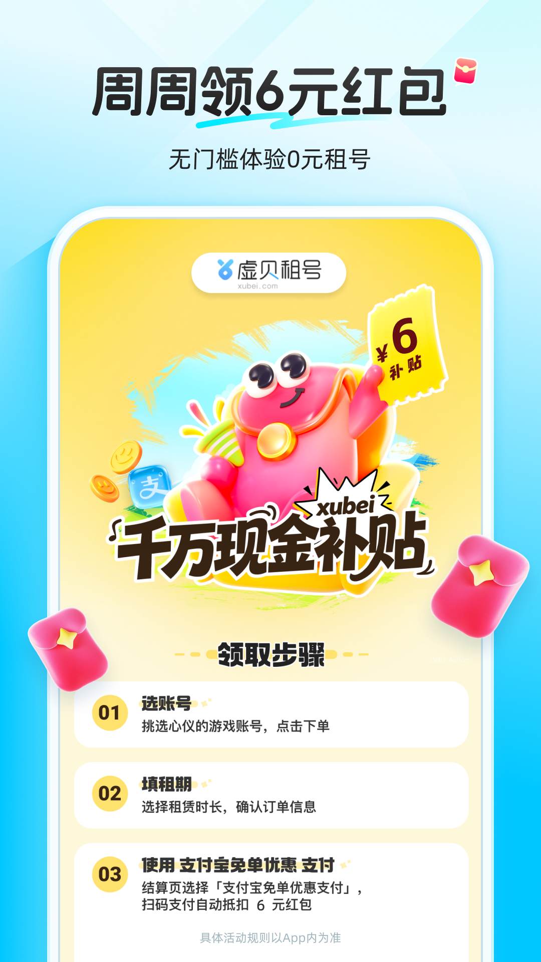 虚贝租号截图