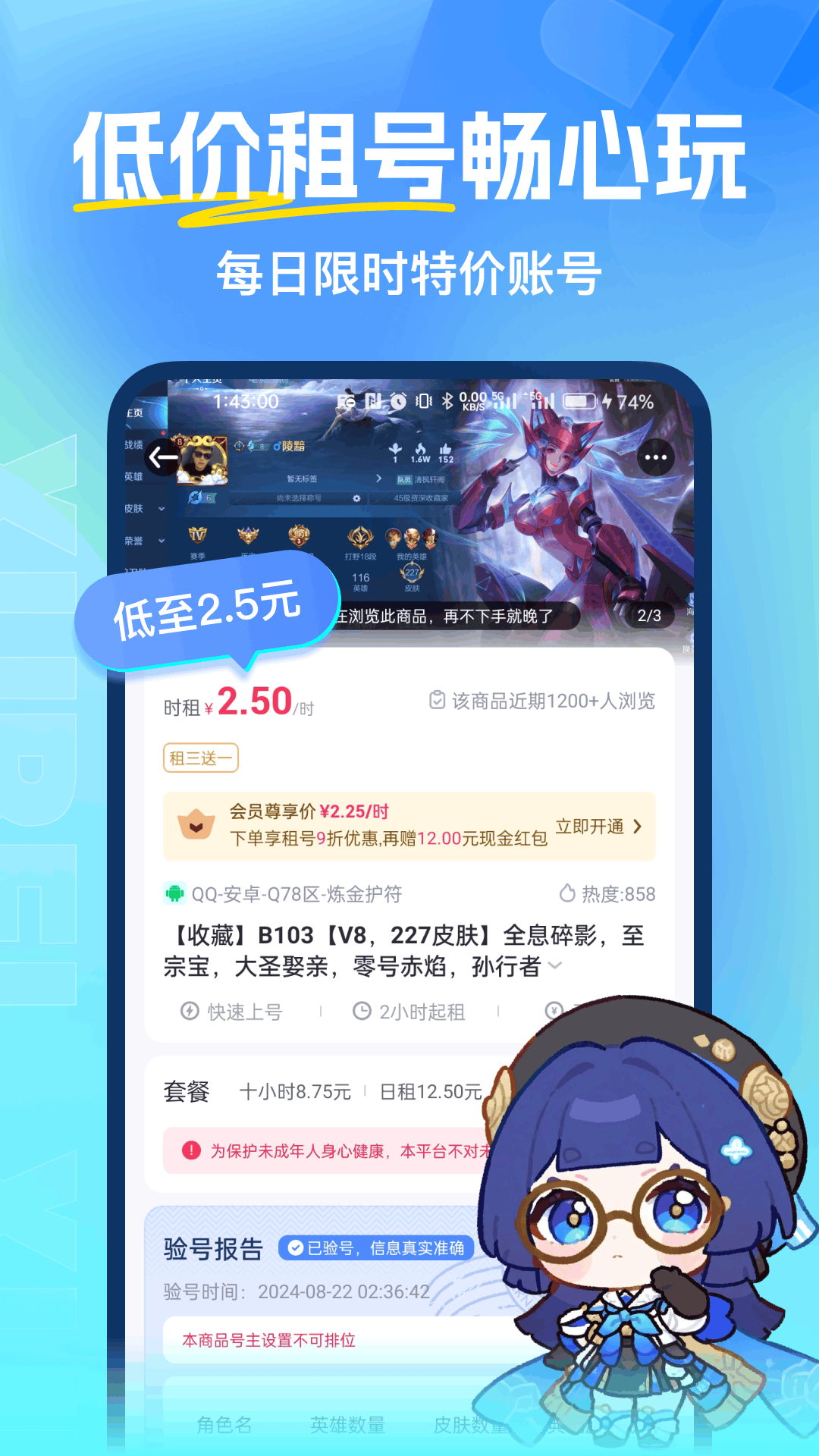 虚贝租号截图