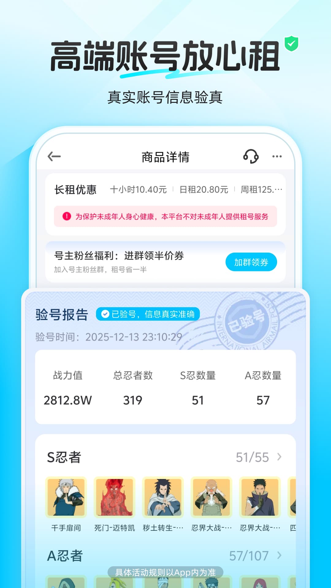 虚贝租号截图