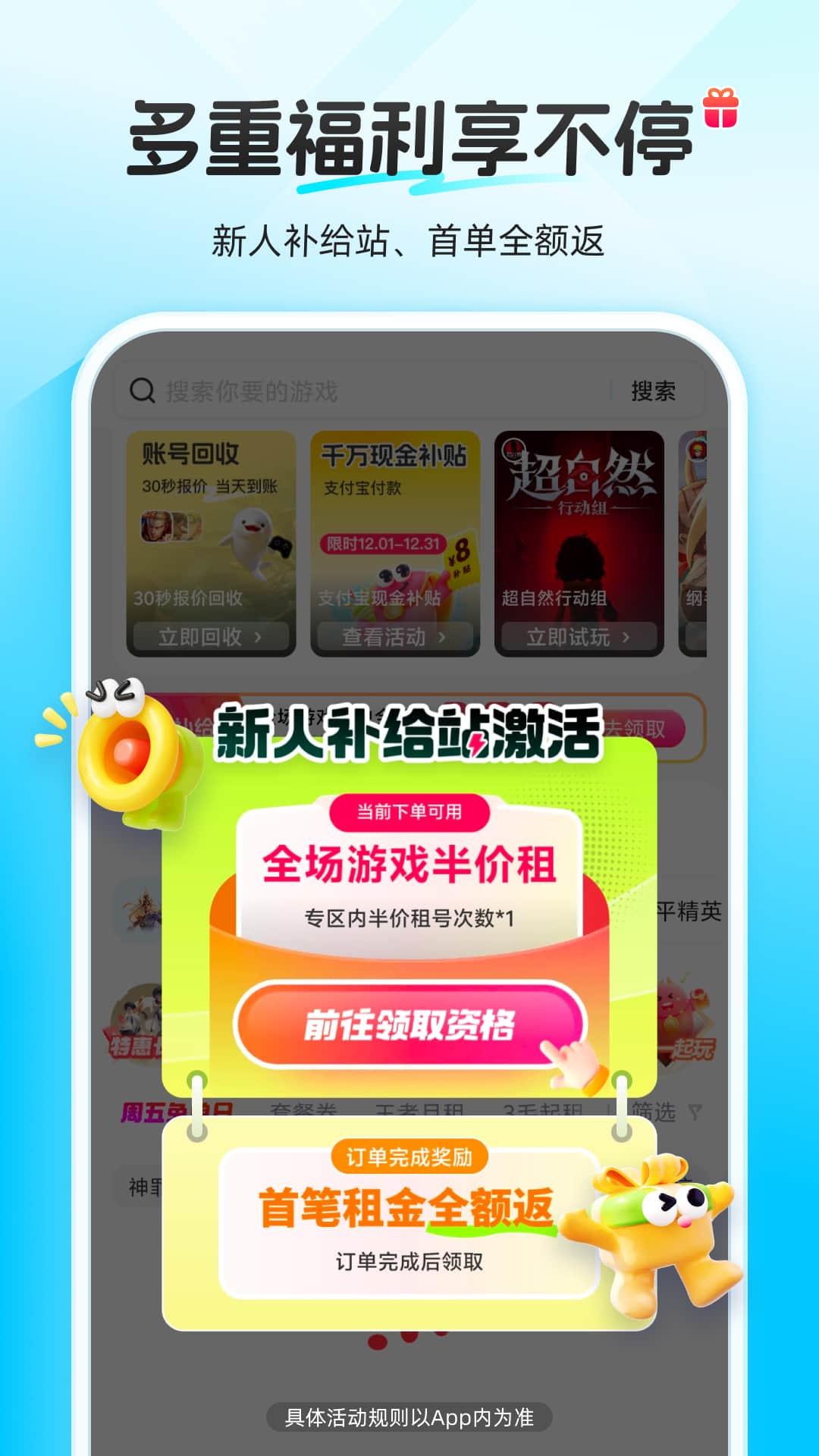 虚贝租号截图