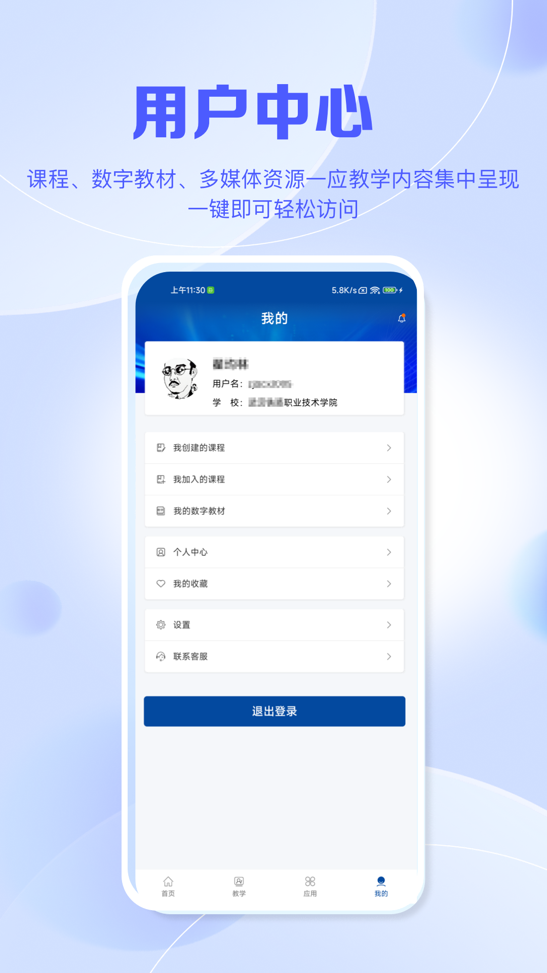 智慧职教+截图