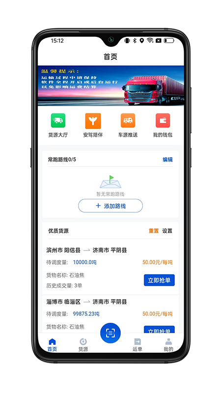 九州智运司机端截图
