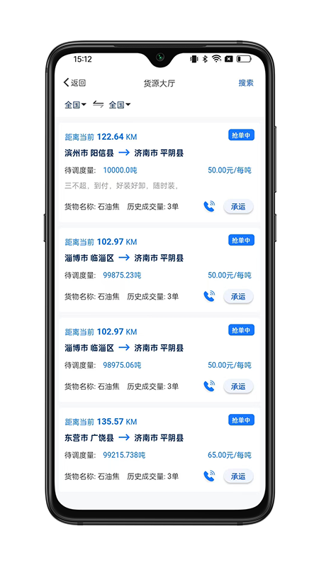 九州智运司机端截图