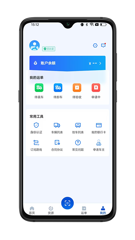 九州智运司机端截图