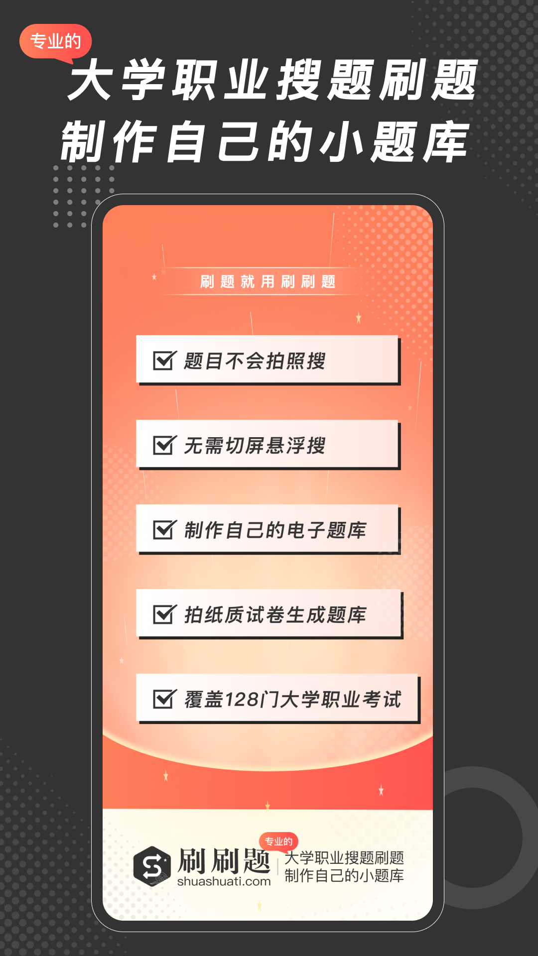 刷刷题截图