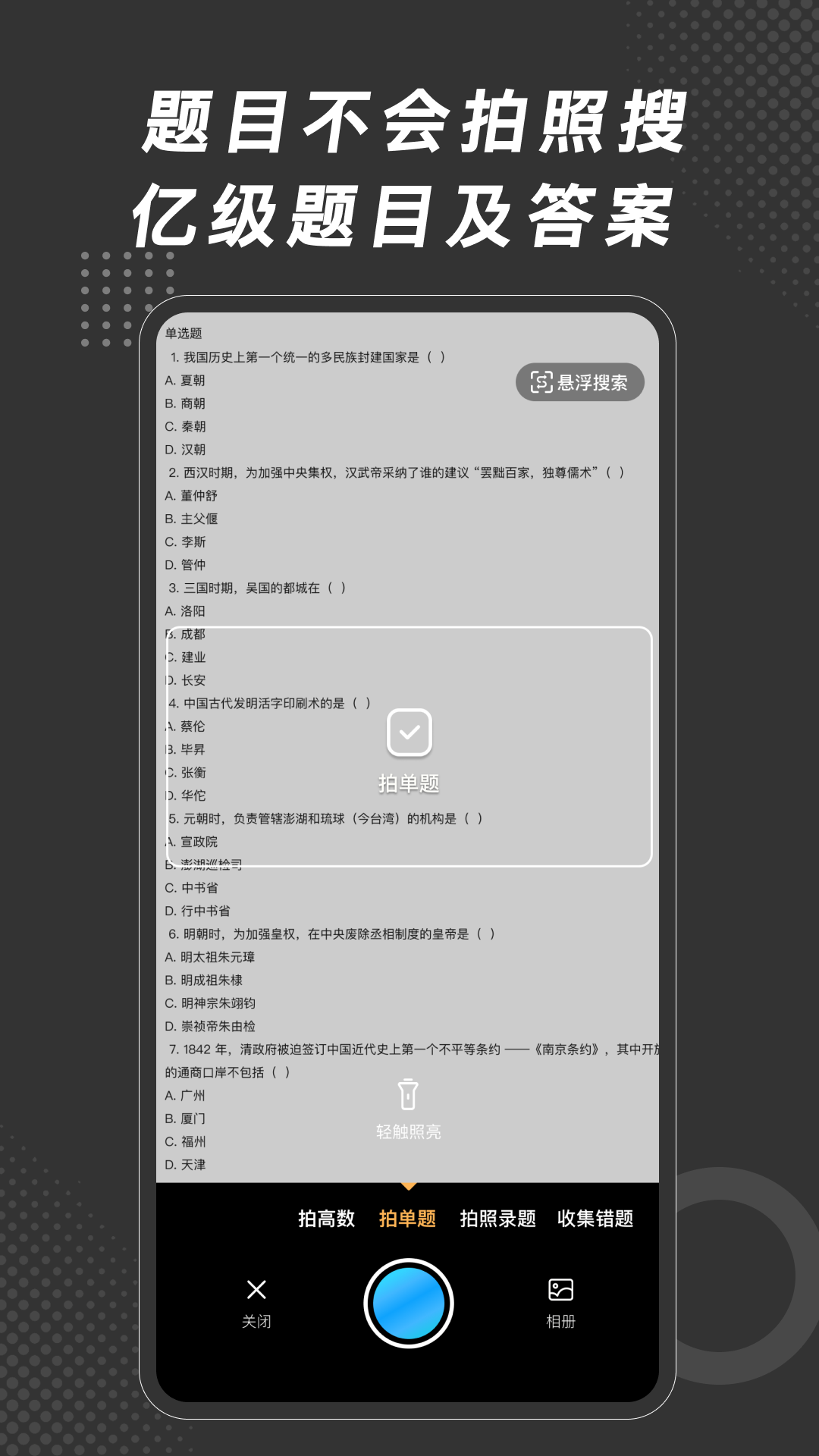 刷刷题截图