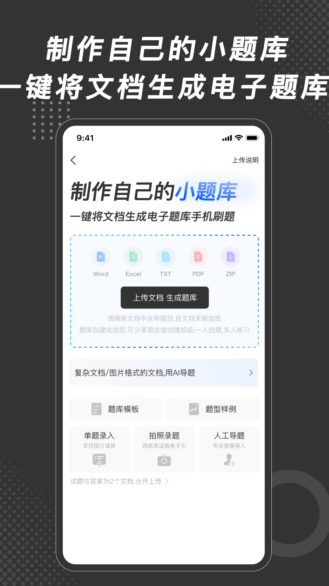 刷刷题截图