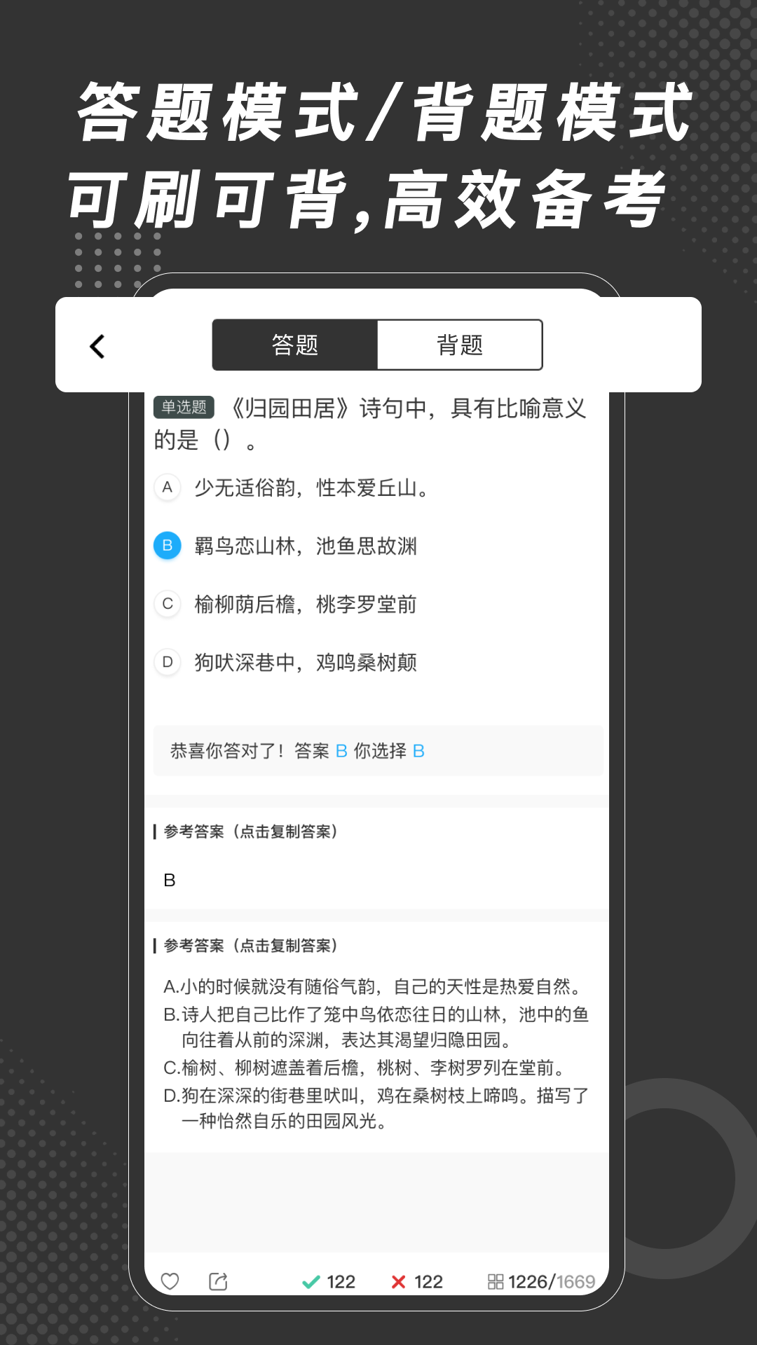 刷刷题截图