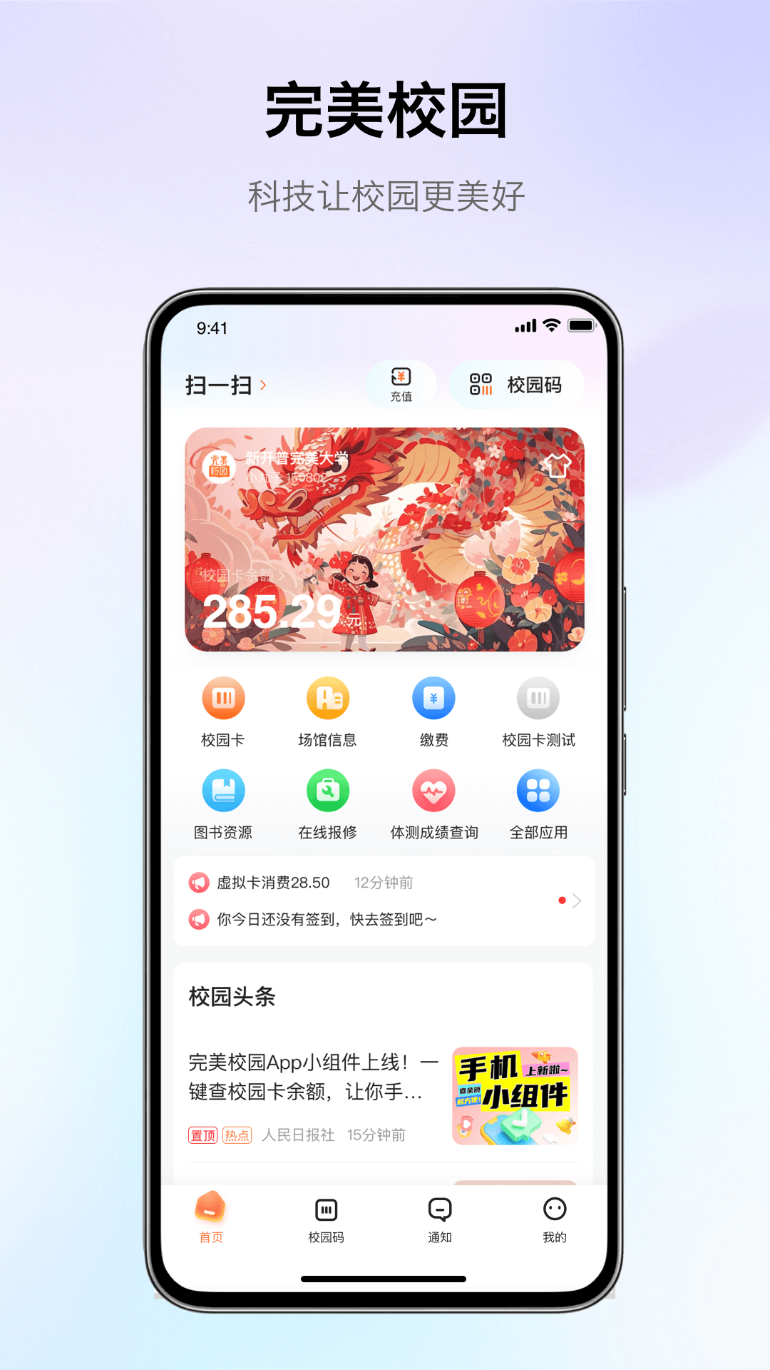 完美校园截图