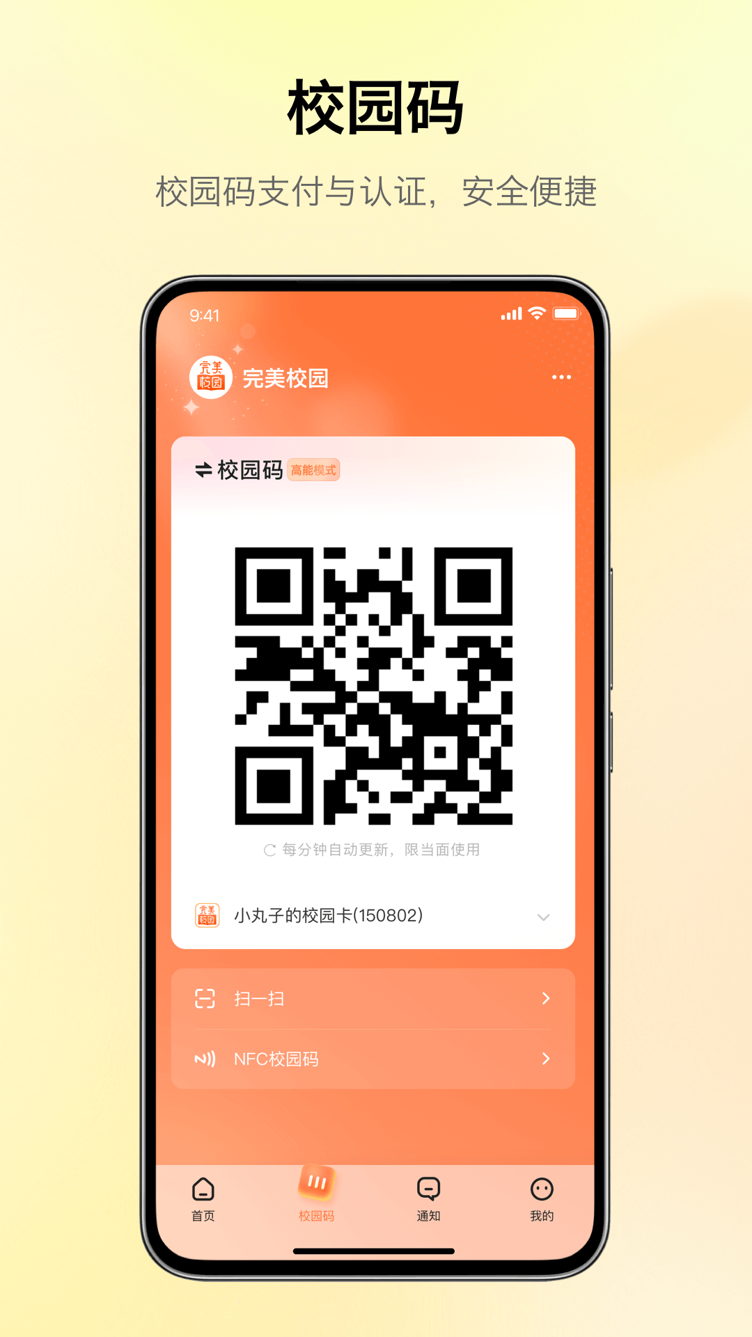 完美校园截图
