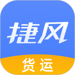 捷风货运