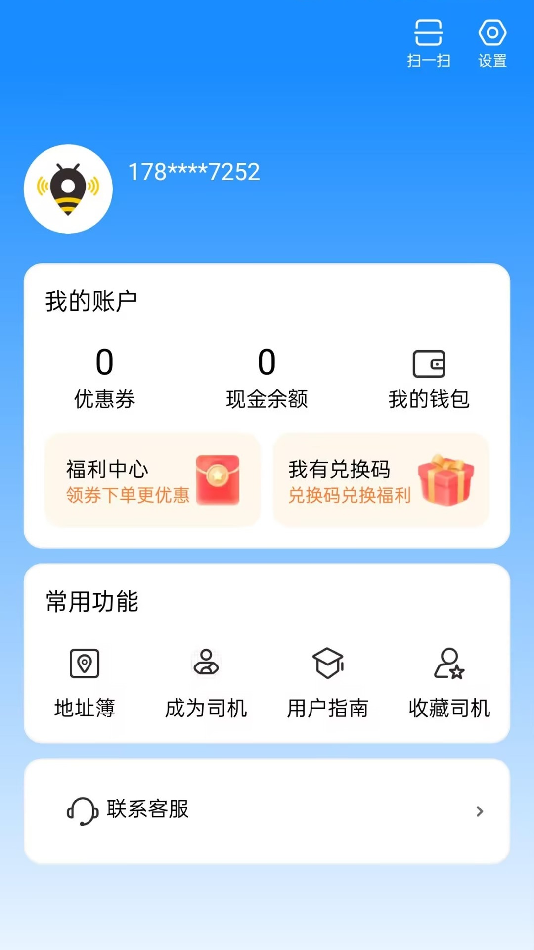 捷风货运截图