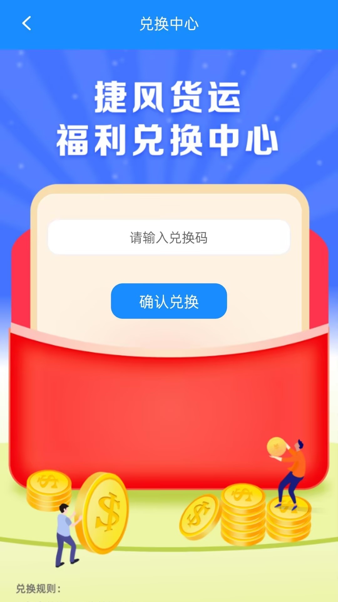 捷风货运截图